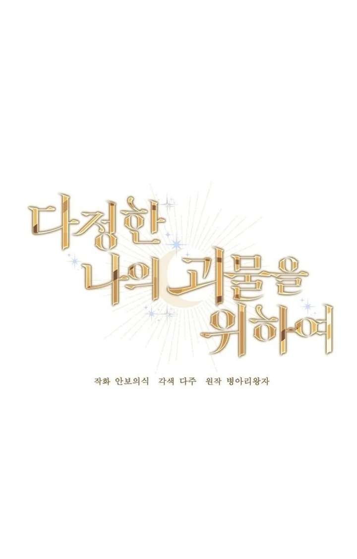 For My Gentle Monster Chapter 5 - Page 33