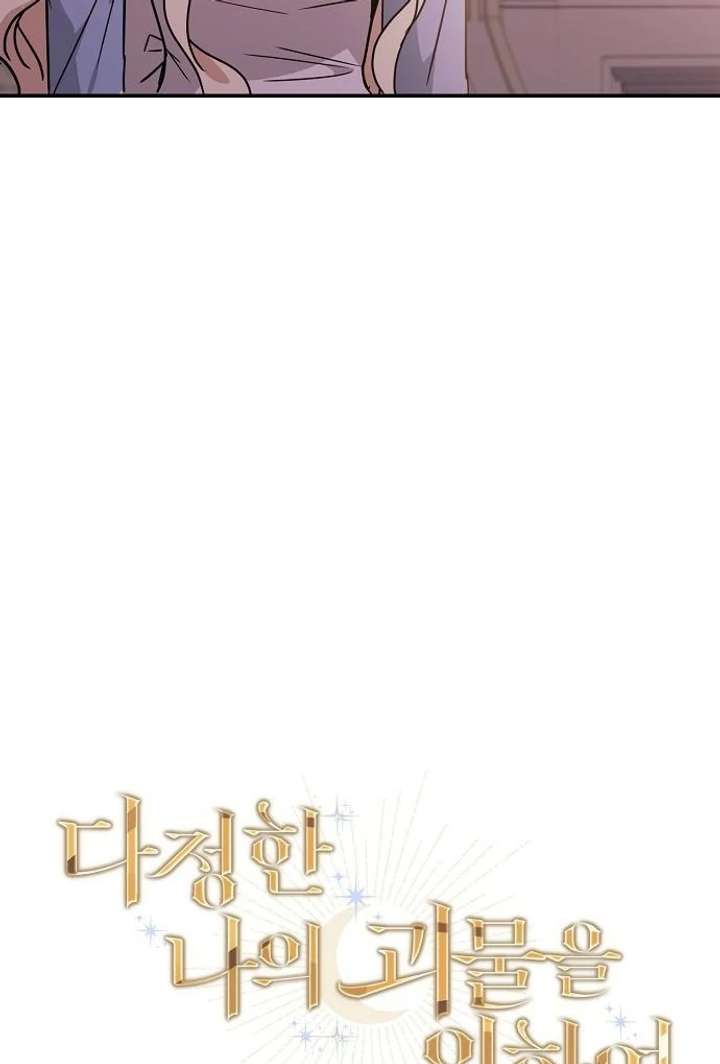 For My Gentle Monster Chapter 7 - Page 28