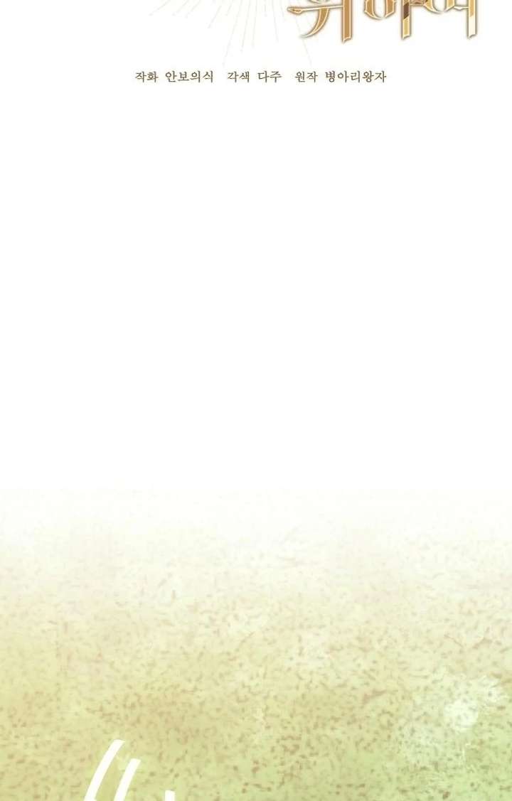 For My Gentle Monster Chapter 7 - Page 29