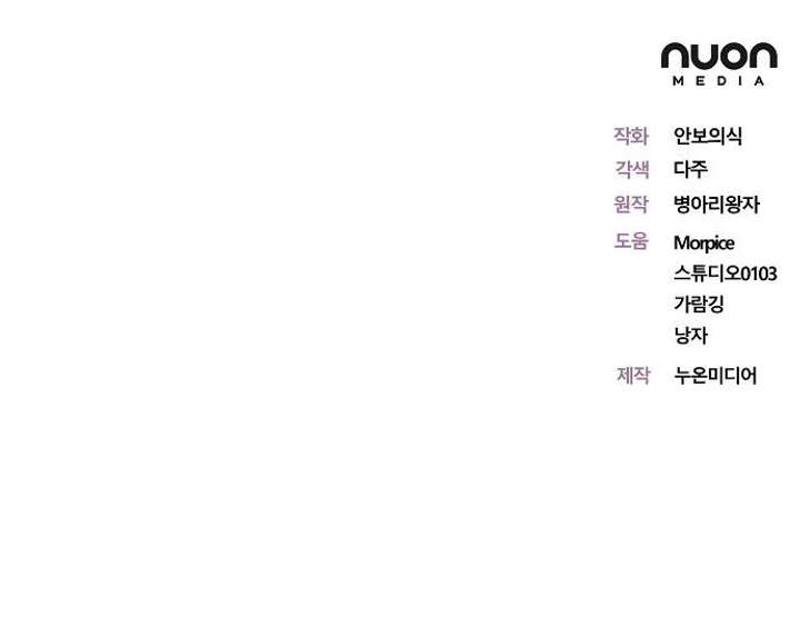 For My Gentle Monster Chapter 7 - Page 98