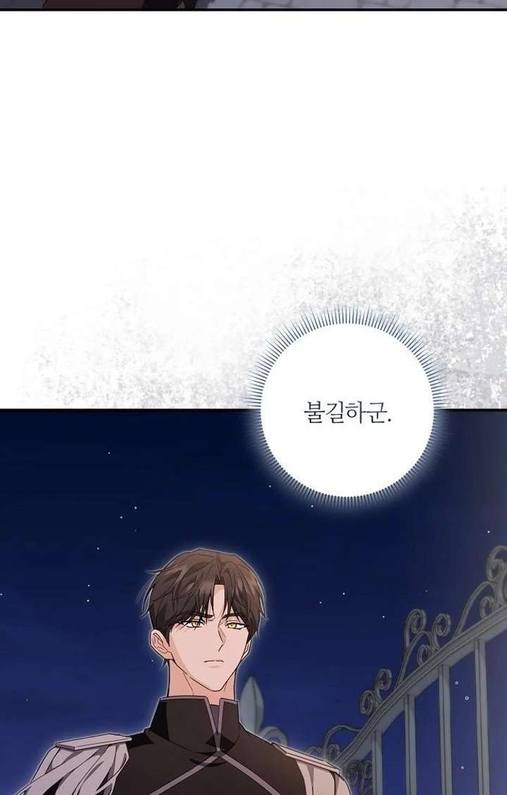 For My Gentle Monster Chapter 9 - Page 101