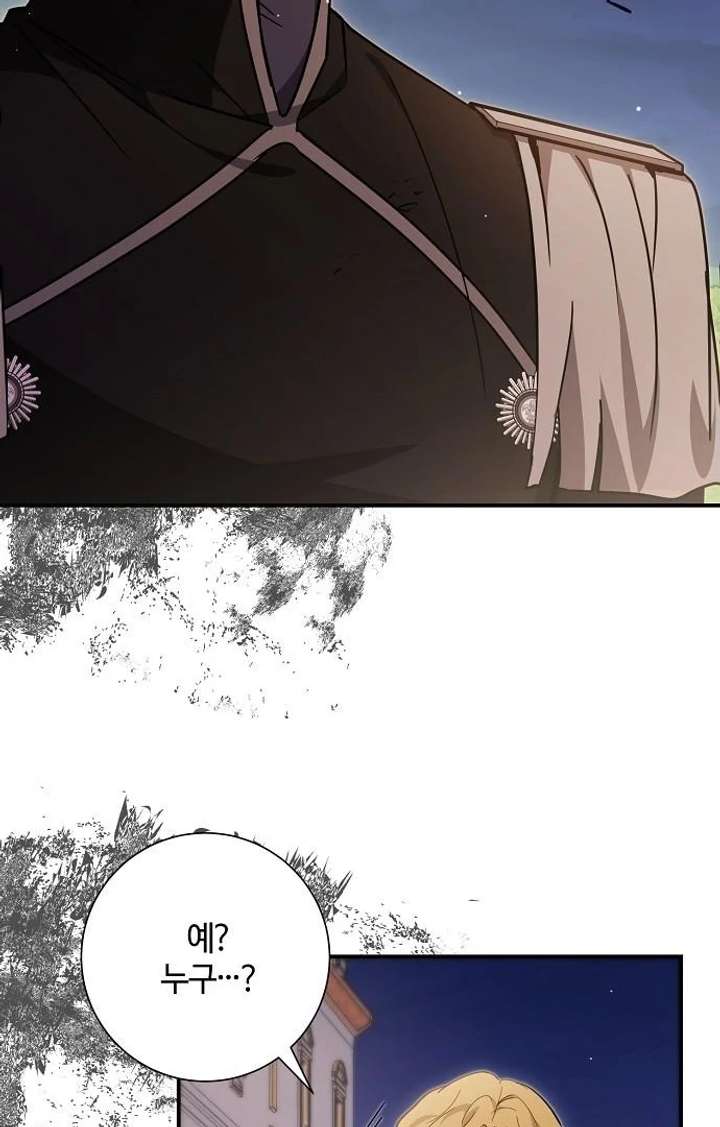 For My Gentle Monster Chapter 9 - Page 125