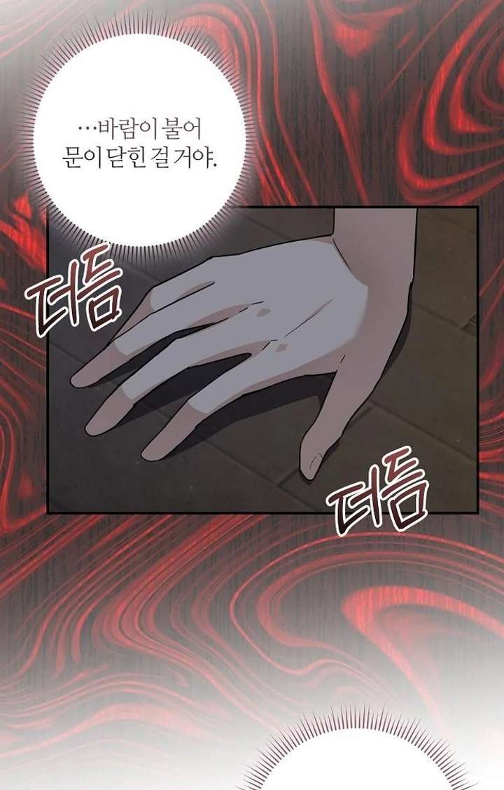 For My Gentle Monster Chapter 9 - Page 67