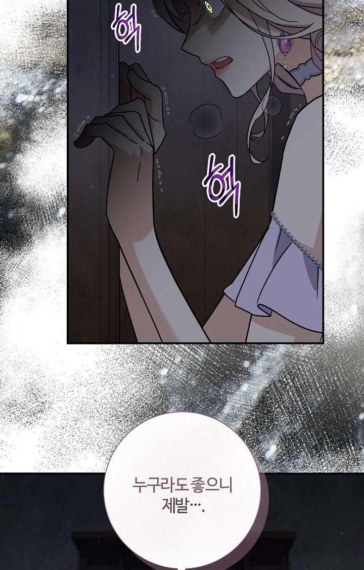 For My Gentle Monster Chapter 9 - Page 72