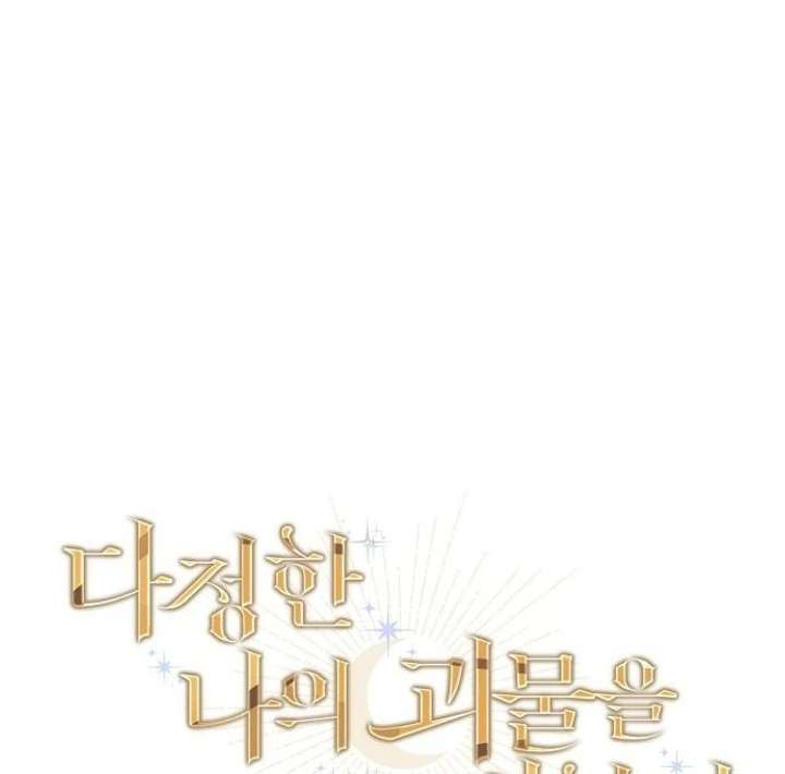 For My Gentle Monster Chapter 9 - Page 79