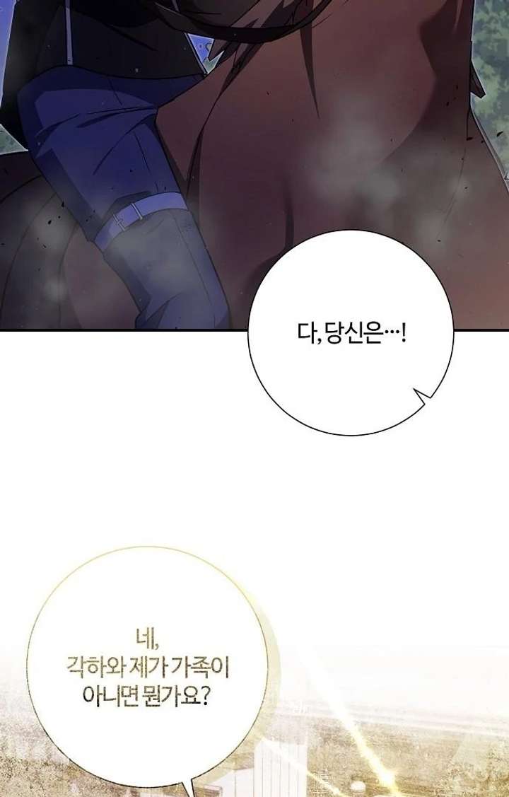 For My Gentle Monster Chapter 9 - Page 94