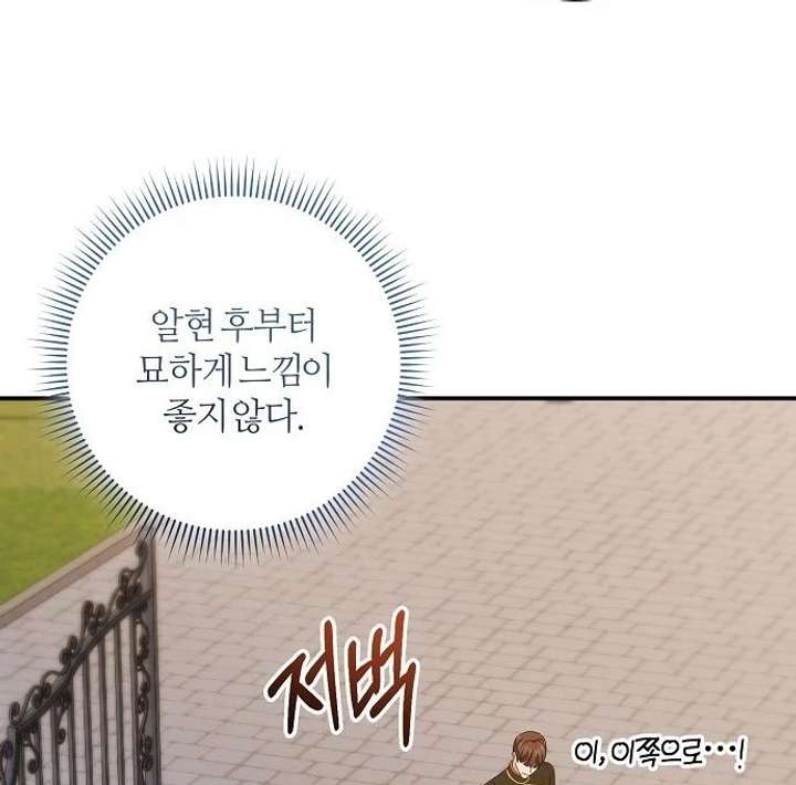 For My Gentle Monster Chapter 9 - Page 99