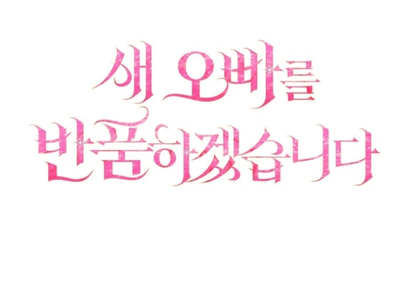 Returning My New Brother Chapter 11 - Page 119