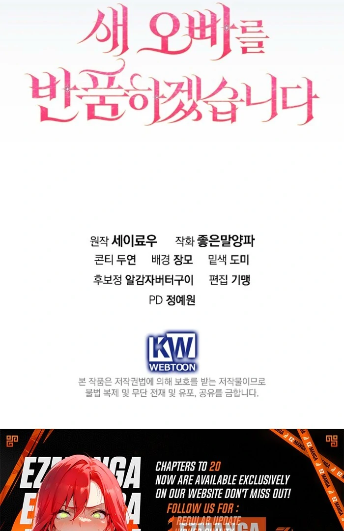 Returning My New Brother Chapter 17 - Page 123