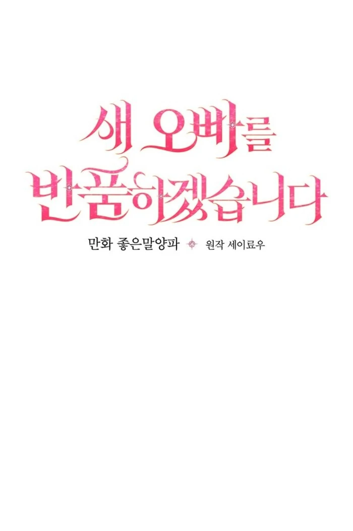 Returning My New Brother Chapter 17 - Page 26