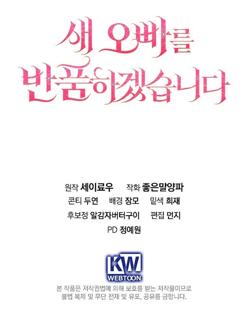 Returning My New Brother Chapter 20 - Page 119