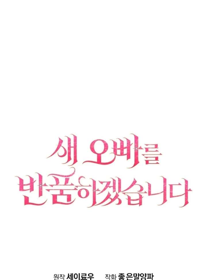 Returning My New Brother Chapter 22 - Page 121