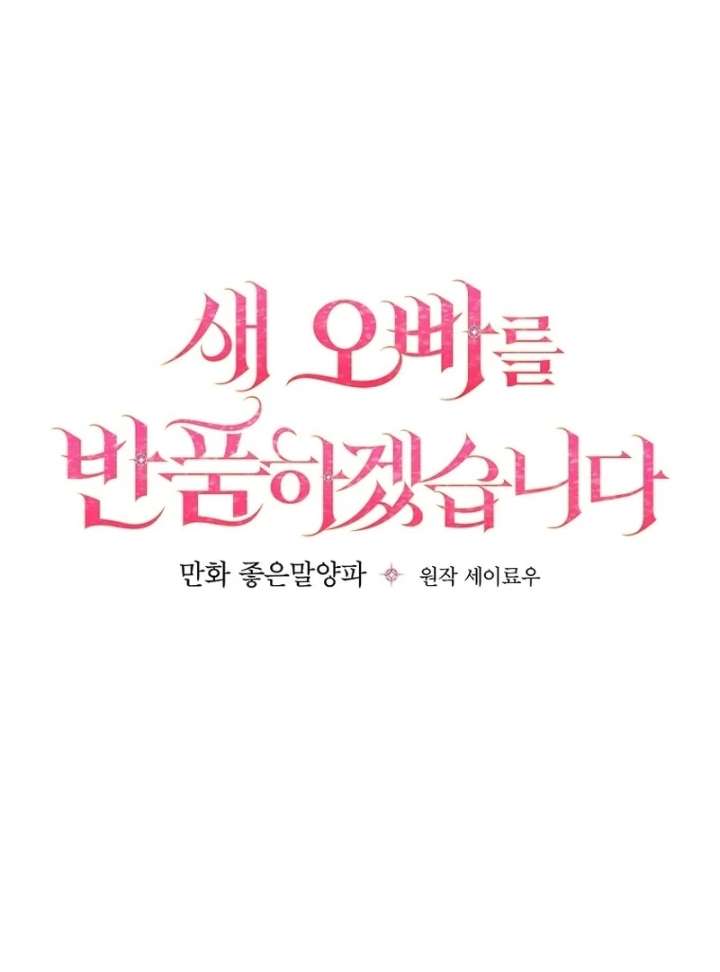 Returning My New Brother Chapter 24 - Page 32