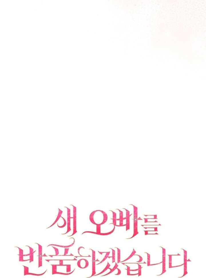 Returning My New Brother Chapter 25 - Page 119