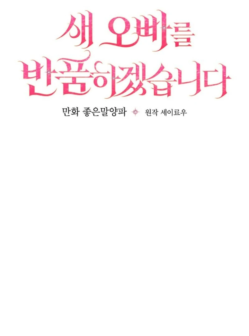 Returning My New Brother Chapter 27 - Page 32