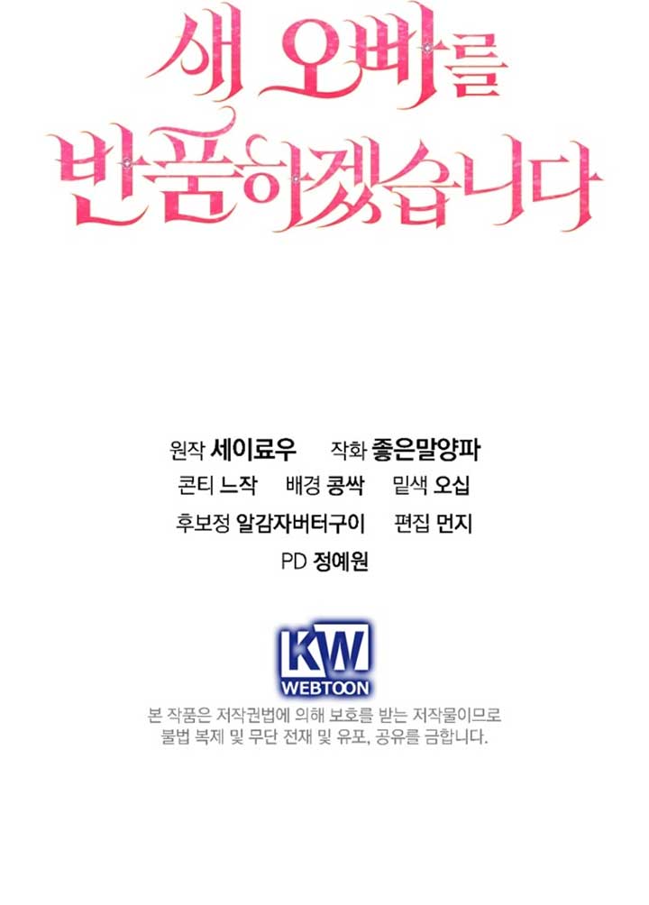 Returning My New Brother Chapter 5 - Page 12