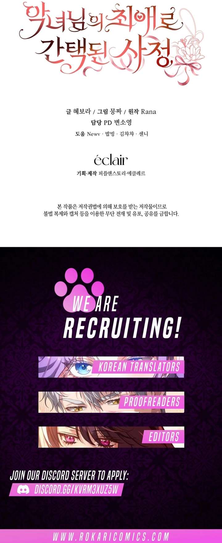 I Became the Villainess’s Favorite Chapter 17 - Page 14