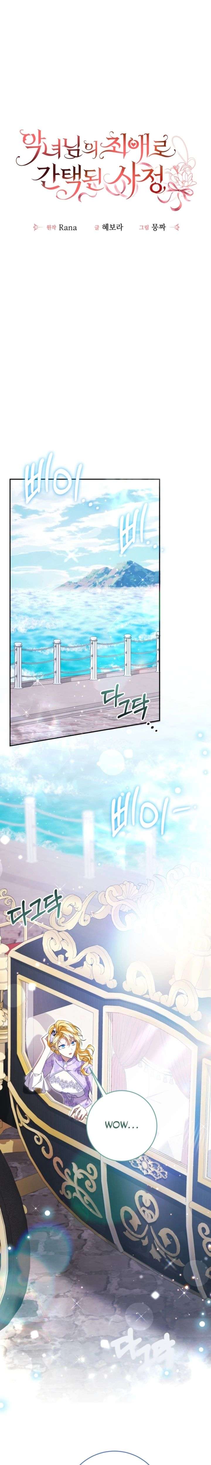 I Became the Villainess’s Favorite Chapter 26 - Page 5