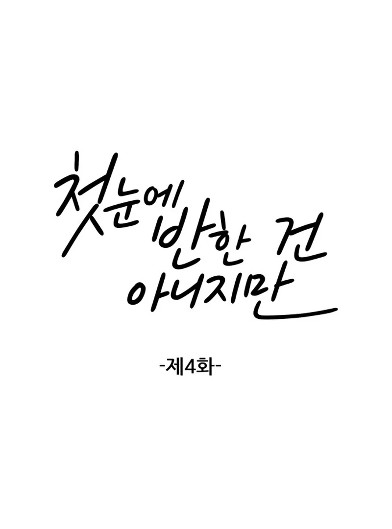 It Wasn’t Love at First Sight Chapter 4 - Page 17