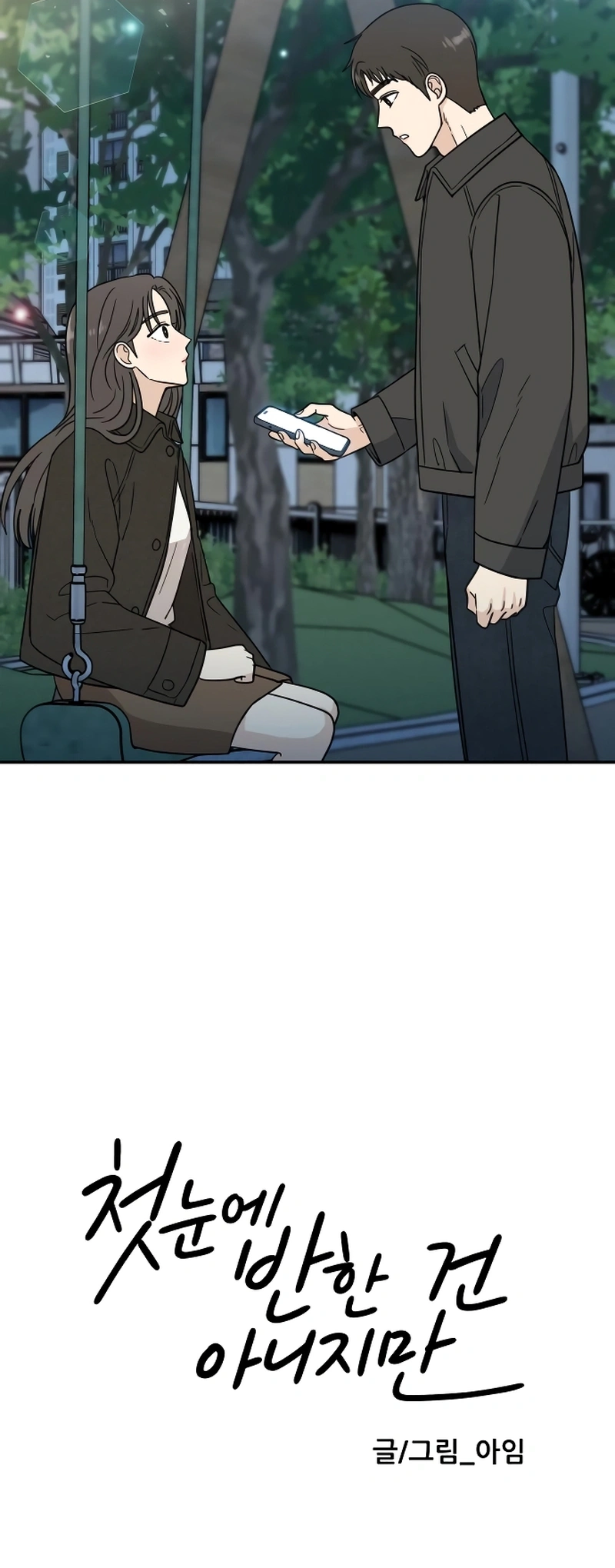 It Wasn’t Love at First Sight Chapter 41 - Page 17