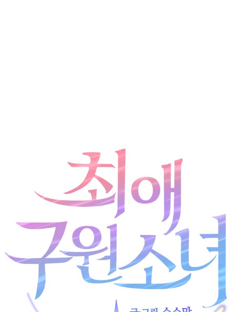 My Favorite Savior Girl Chapter 1 - Page 9