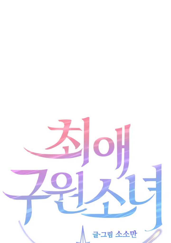 My Favorite Savior Girl Chapter 13 - Page 27