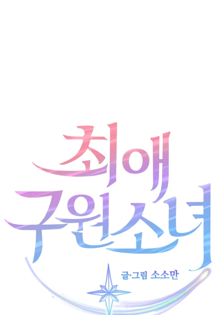 My Favorite Savior Girl Chapter 28 - Page 1