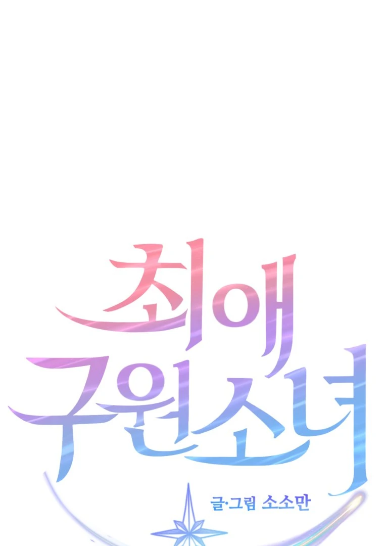 My Favorite Savior Girl Chapter 29 - Page 1