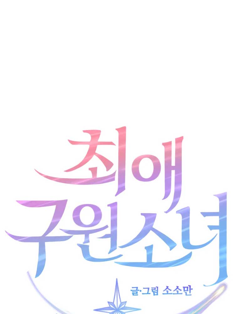 My Favorite Savior Girl Chapter 3 - Page 1