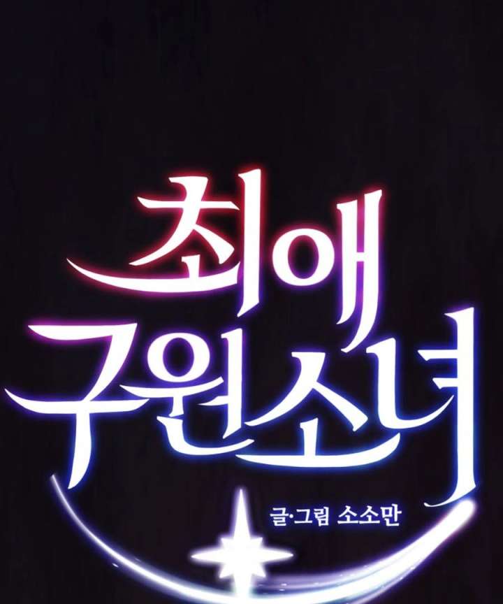 My Favorite Savior Girl Chapter 45 - Page 11