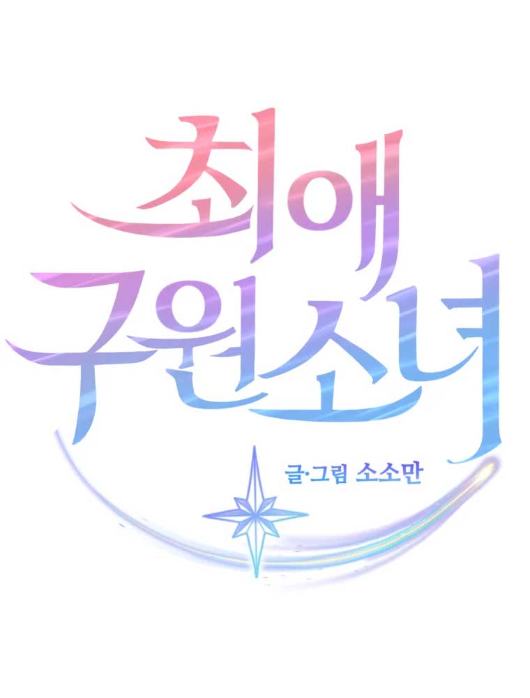 My Favorite Savior Girl Chapter 5 - Page 8