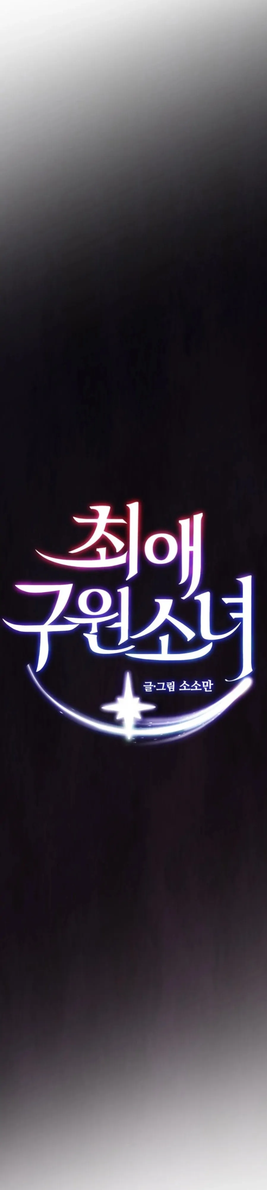 My Favorite Savior Girl Chapter 51 - Page 4