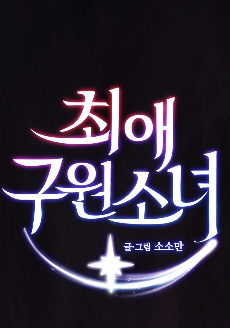 My Favorite Savior Girl Chapter 59 - Page 12