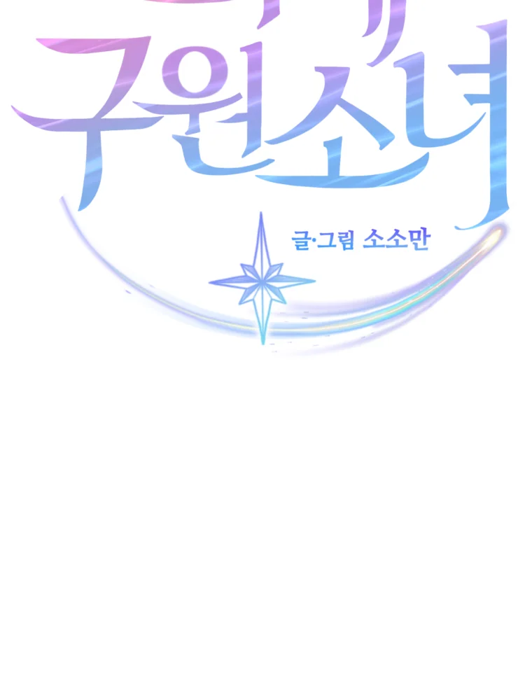 My Favorite Savior Girl Chapter 6 - Page 12