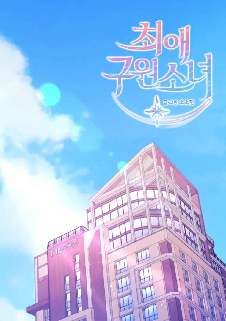 My Favorite Savior Girl Chapter 62 - Page 1