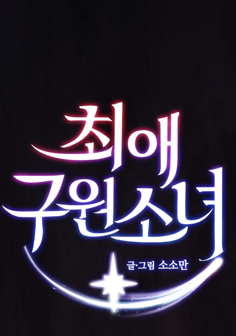 My Favorite Savior Girl Chapter 65 - Page 4