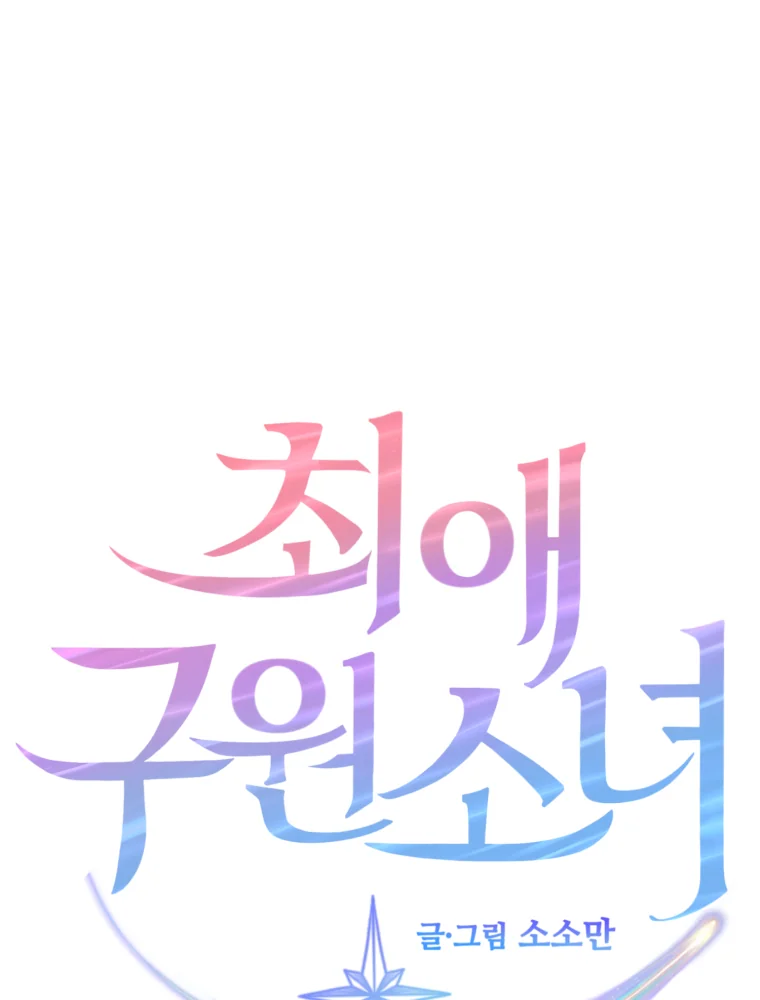 My Favorite Savior Girl Chapter 7 - Page 12