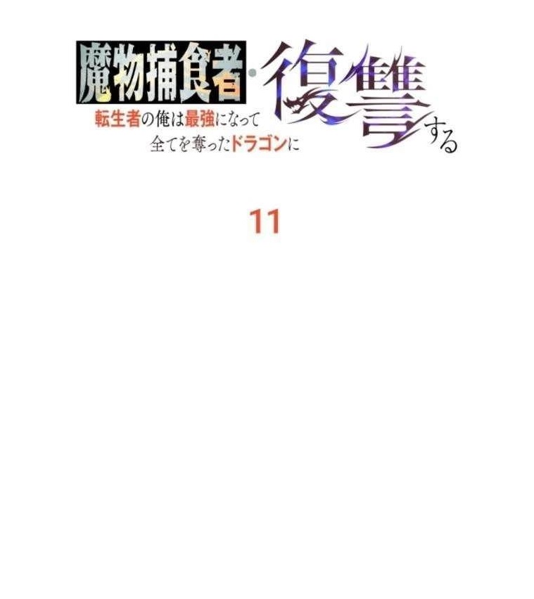 Reincarnated as the Strongest Monster Eater: Revenge on the Tyrant Dragon Chapter 11 - Page 1