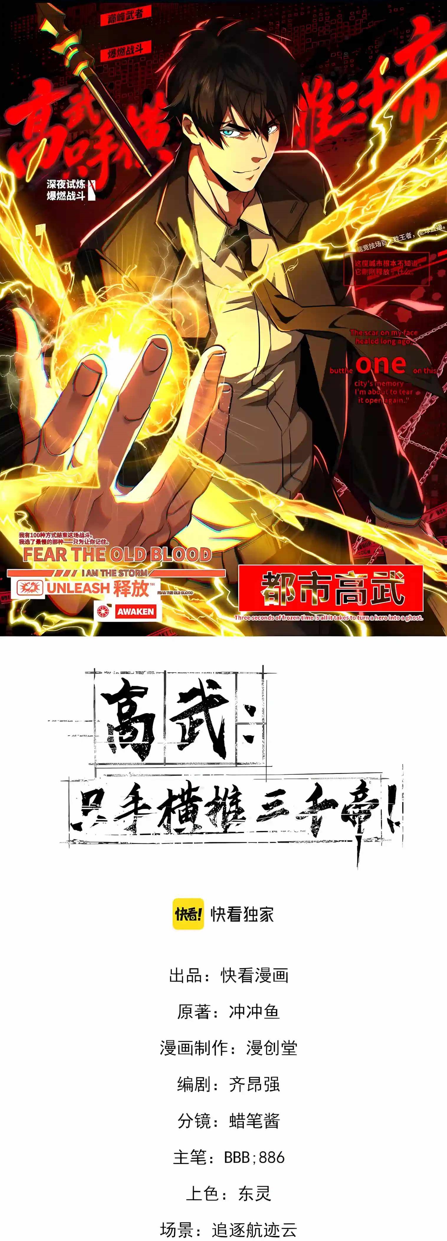 High Martial Arts: Sweeping Through Three Thousand Emperors with One Hand! Chapter 79 - Page 1