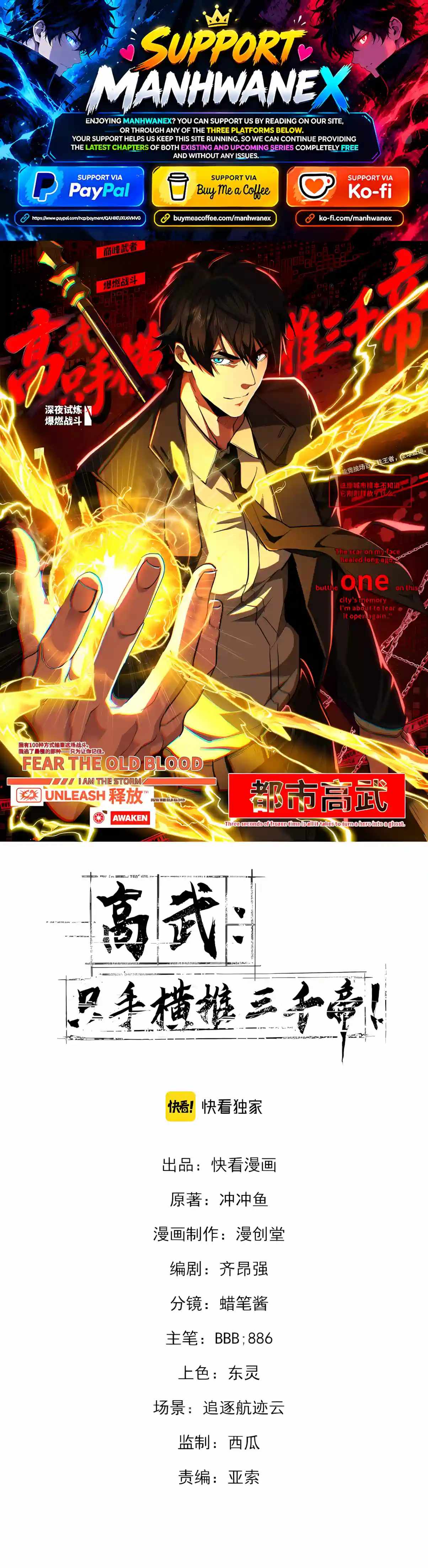 High Martial Arts: Sweeping Through Three Thousand Emperors with One Hand! Chapter 80 - Page 1