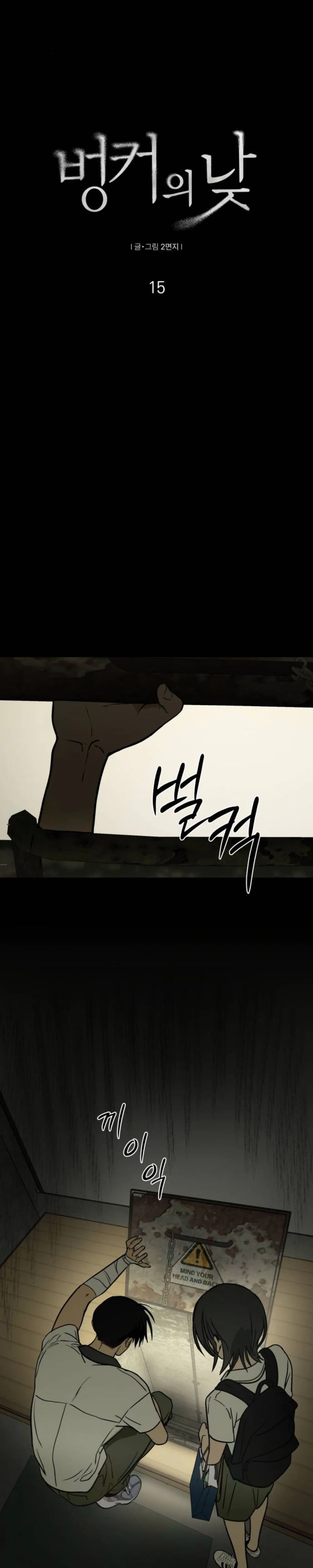 Daytime in the Bunker Chapter 15 - Page 15