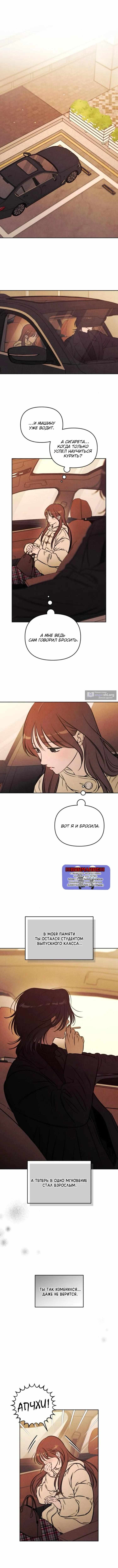 Do You Want Me to Lend You a Lighter? Chapter 85 - Page 8