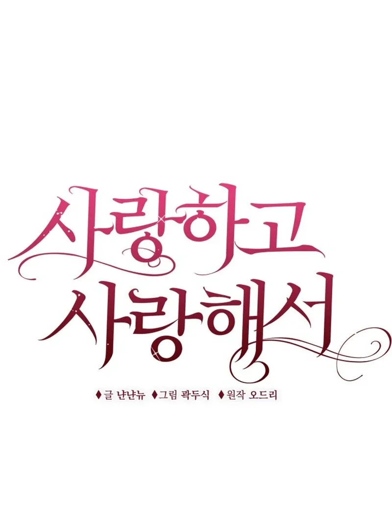 Because I Loved You So Much Chapter 16 - Page 85