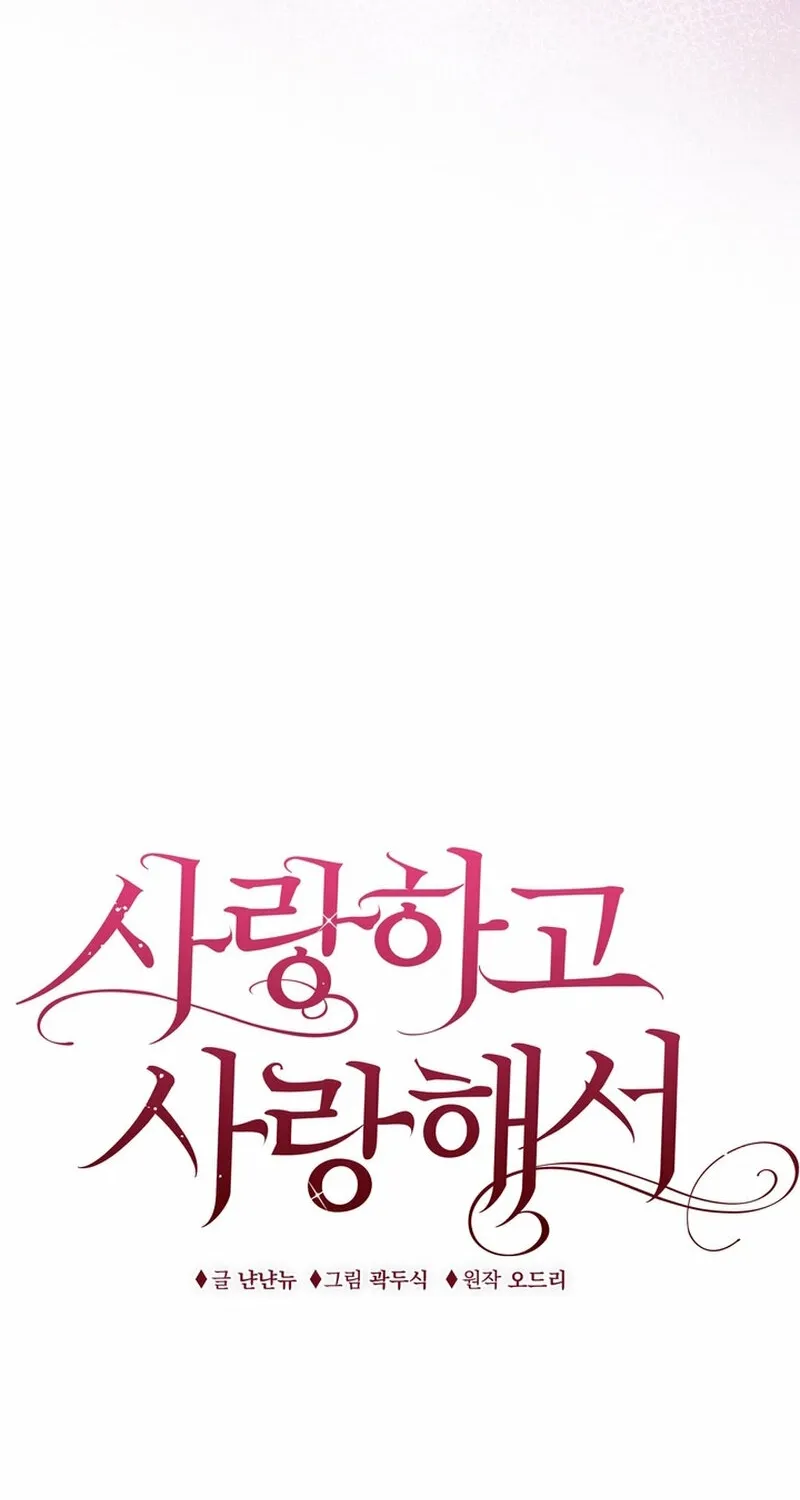 Because I Loved You So Much Chapter 18 - Page 26