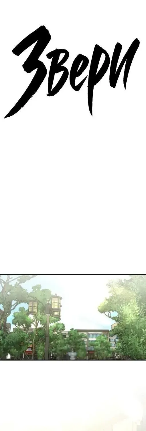 Beastly Things Chapter 60 - Page 7