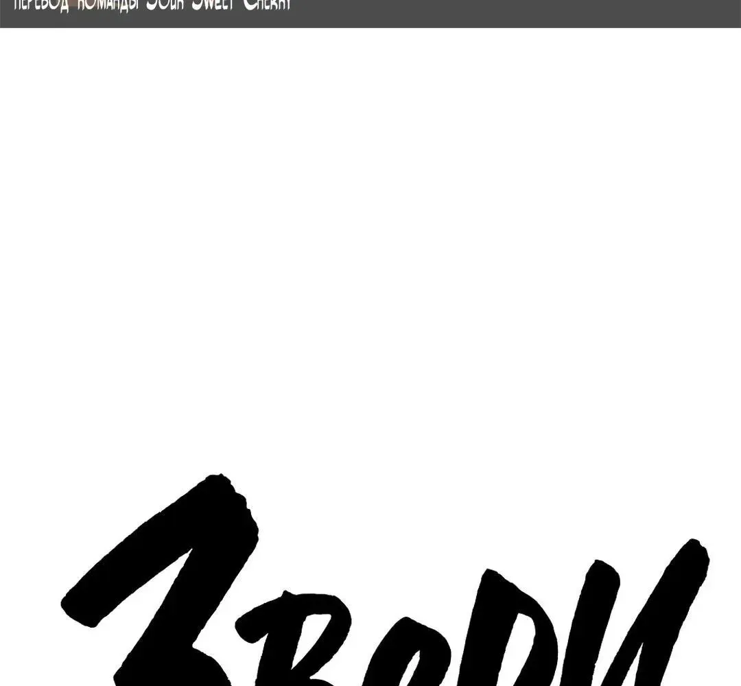 Beastly Things Chapter 64 - Page 41