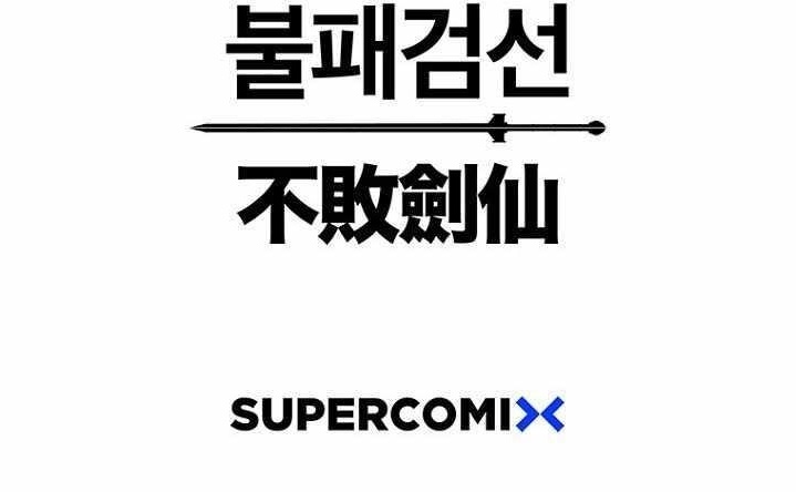 The Undefeatable Swordsman Chapter 288 - Page 13