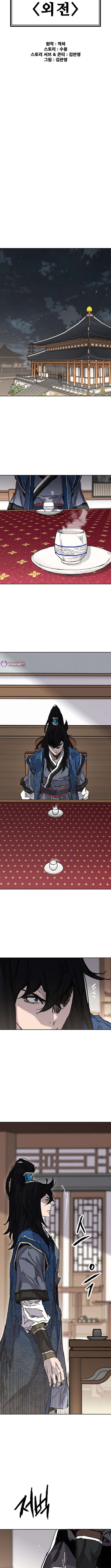 The Undefeatable Swordsman Chapter 300 - Page 6