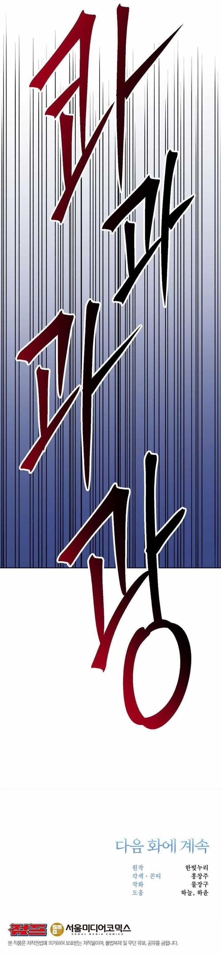 Archmage Transcending Through Regression Chapter 166 - Page 15