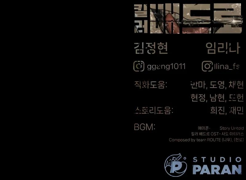 Killer Pietro Chapter 96 - Page 19